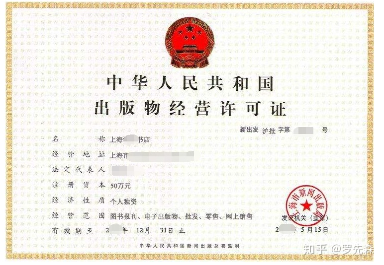 出版物經(jīng)營許可證（批發(fā)）辦理全攻略 要求與流程詳解