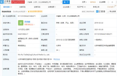 騰訊加碼內(nèi)容生態(tài)，戰(zhàn)略投資沃睿泰強化出版物批發(fā)布局